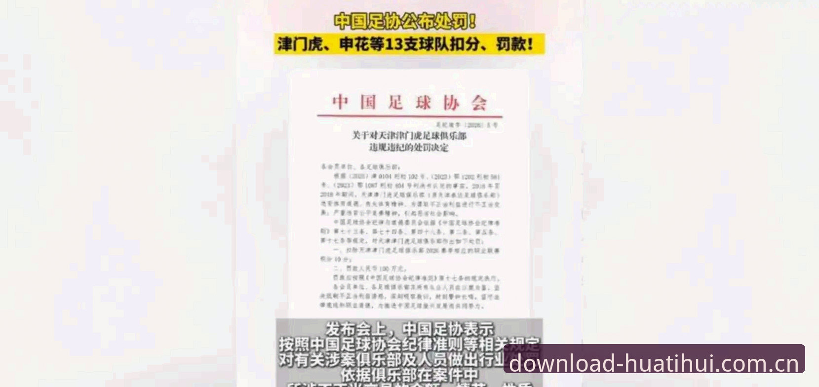 中国足协第三批禁足名单深度解读：终身禁赛 vs 5年禁赛，哪些行为更严重？——华体汇体育老用户带你看清足坛反腐风暴